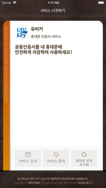 휴대폰인증서서비스_유비키