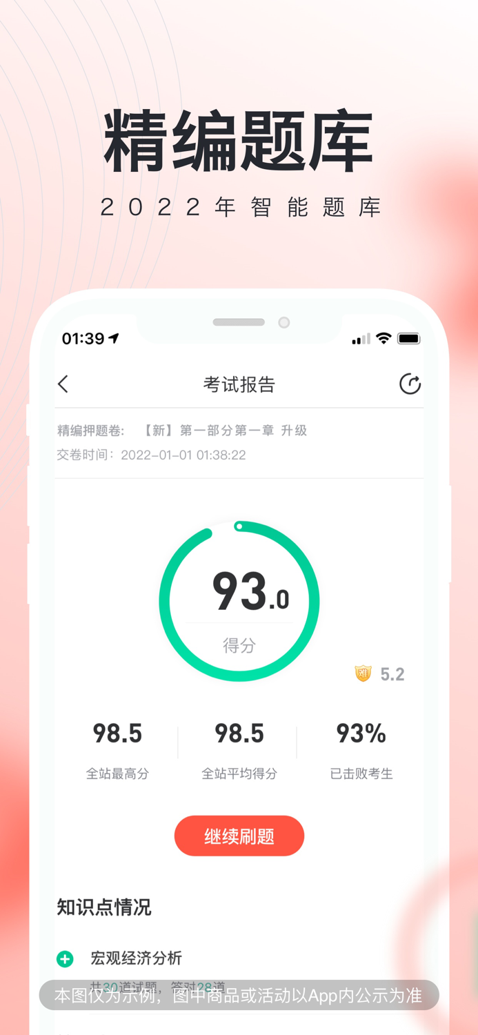 人力资源随身学-人力资源管理师三级二级-经济师