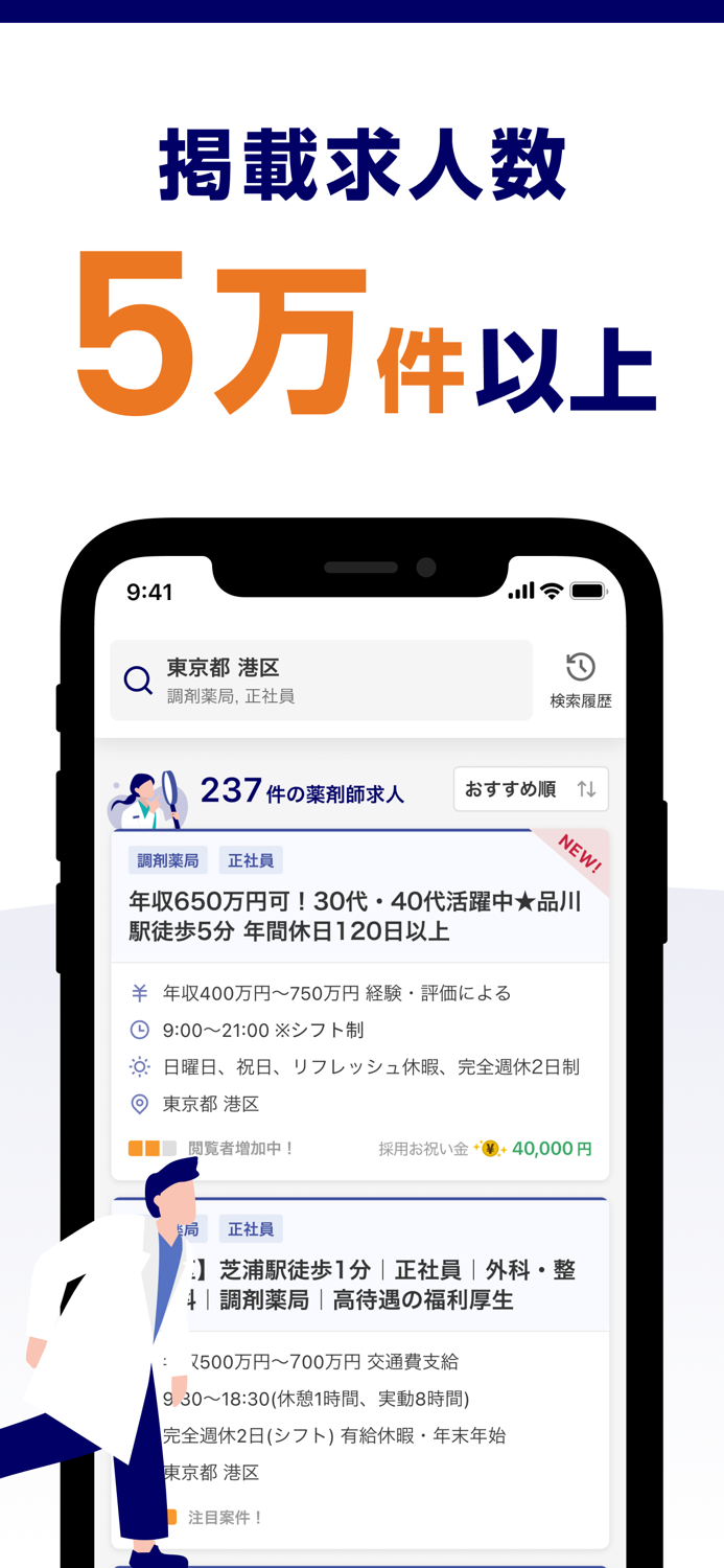 薬キャリ by m3.com 薬剤師専用の転職・求人アプリ