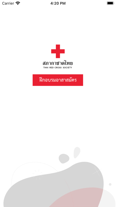 การฝึกอบรมอาสาสมัคร Screenshot