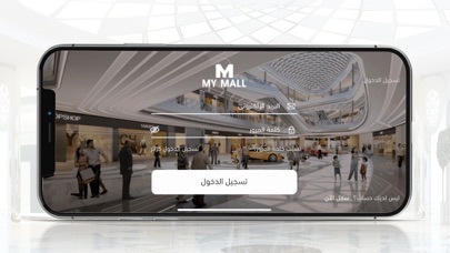MyMall ماي مول iPhone screenshot 4 - Business app
