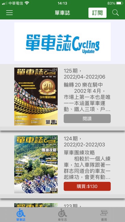單車誌Cycling Update