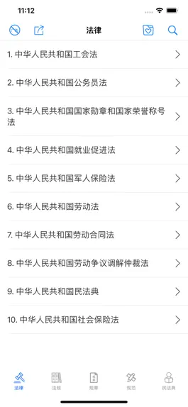 Game screenshot 中国劳动法 mod apk