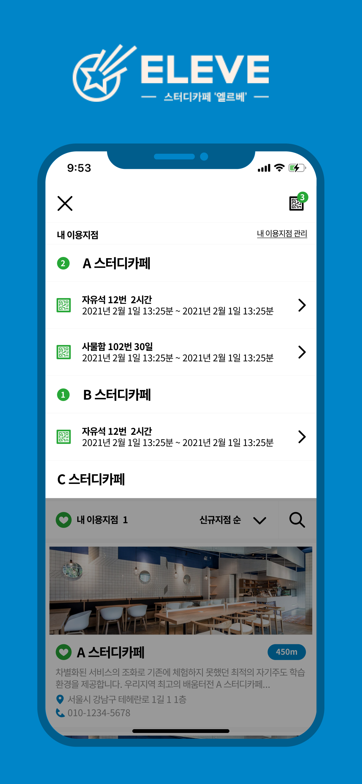 엘르베스터디