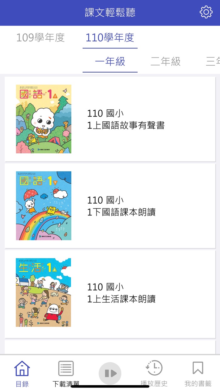 康軒國中小課文輕鬆聽