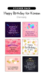 happy birthday for korean iphone screenshot 1
