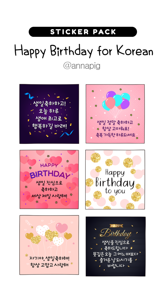 Happy Birthday for Korean - 1.0.2 - (iOS)