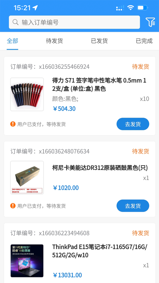 #3. 数量云通商户管理端 (iOS) 由: 利良 占