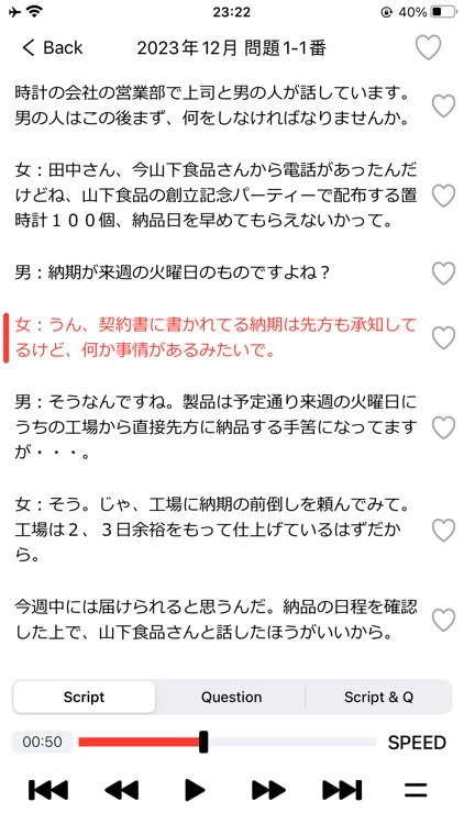 JLPT N1 Listening Practice screenshot-3