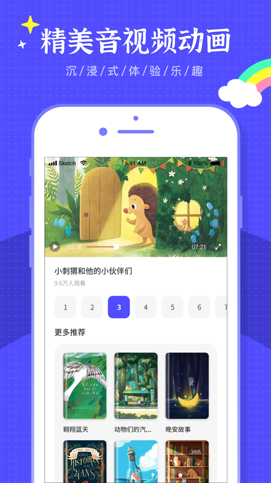 #4. 有声英语绘本-听故事学知识 (iOS) Podle: 玮 文