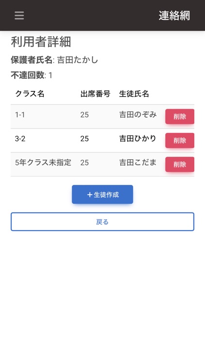 ミッタメール連絡網管理