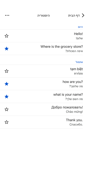 ‎Google Translate תמונות מסך