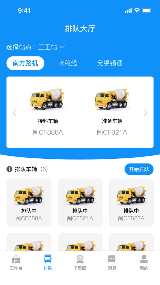 #2. 砼司机 (iOS) 由: 福建南方路面机械股份有限公司