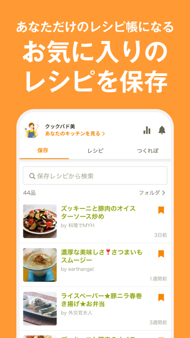 クックパッド -No.1料理レシピ検索アプリ iPhone