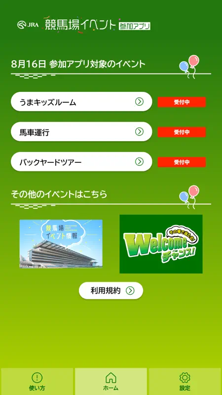 JRA 競馬場イベント参加アプリ screenshot 2 of 3