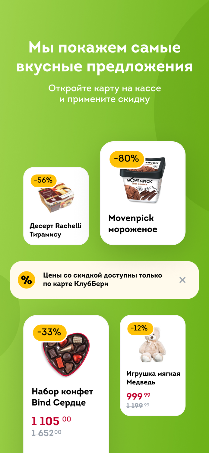 КлубБери - карта лояльности