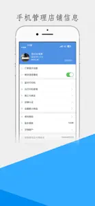 爱跑腿商家端 screenshot #5 for iPhone