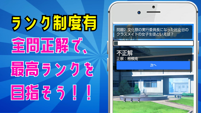 クイズ検定 for やはり俺の青春ラブコメはまちがっている。