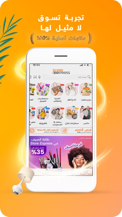 Store Express ستور أكسبريس