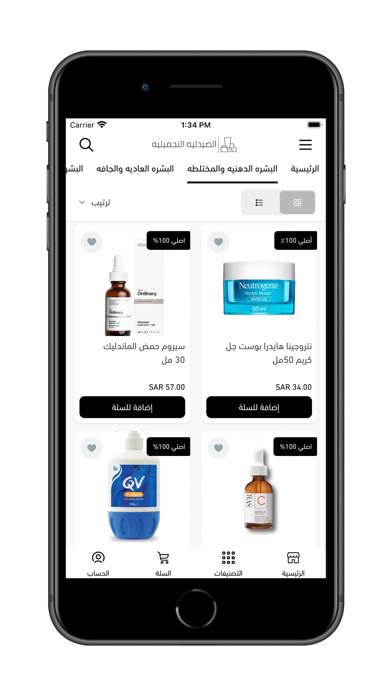الصيدلية التجميلية Screenshot