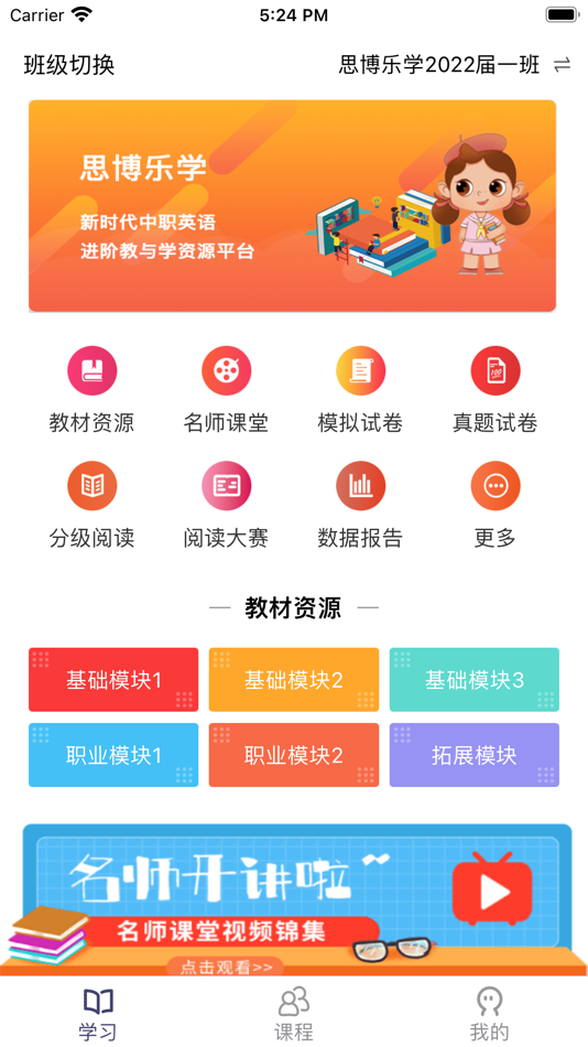 #1. 中职英语进阶教与学资源平台 (iOS) От: Zuo Chun Xiao