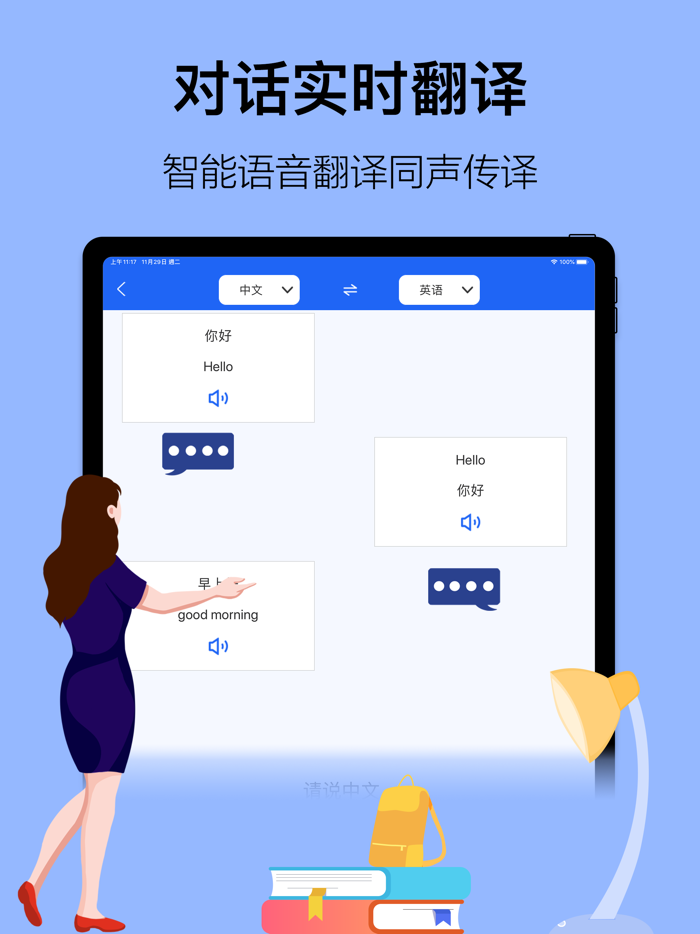 手机翻译-拍照翻译识别and实时对话翻译