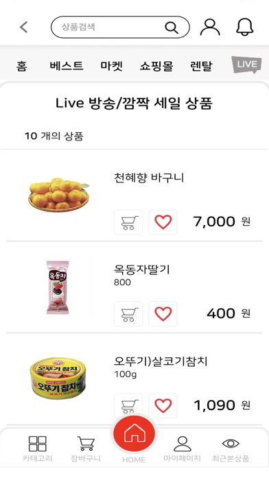 도깨비식자재마트 계산점 Screenshot