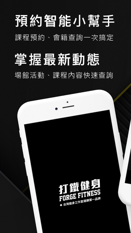 打鐵健身 FORGE FITNESS