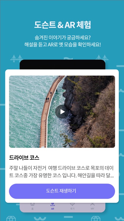 Mokpo smart tour commentator screenshot-3