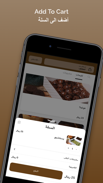 لقيمات و صوص Screenshot
