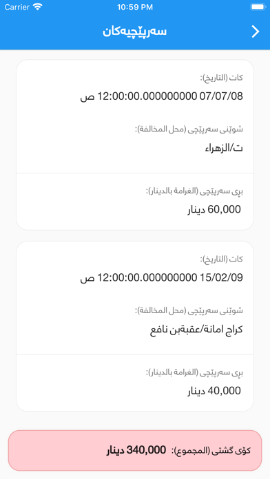 سەرپێچی Sarpechy غرامات Screenshot