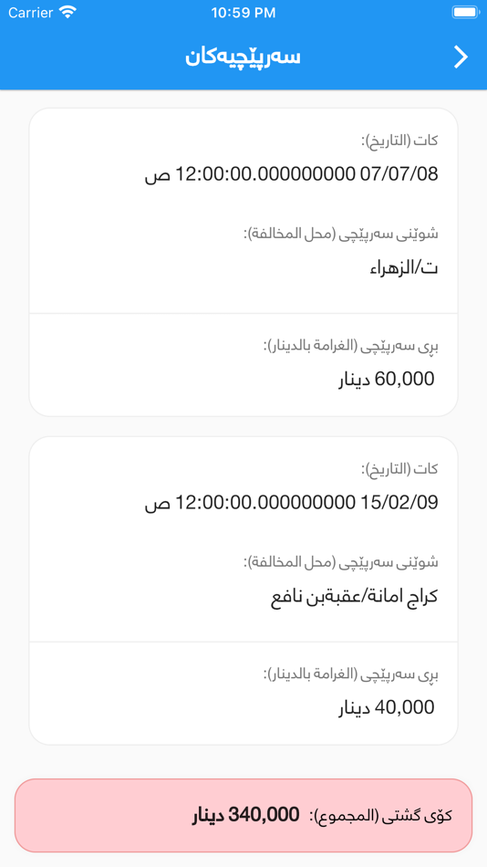 #2. سەرپێچی Sarpechy غرامات (iOS) 由: karzan kamal