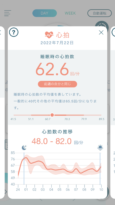 Active Sleep Appのおすすめ画像2