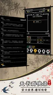 天书群侠录 iphone screenshot 4