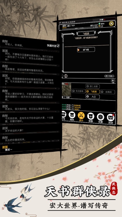 天书群侠录 screenshot-3