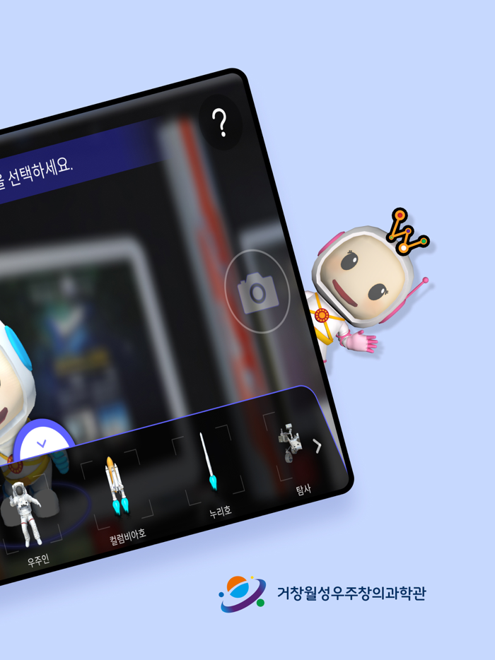 월성우주과학관 AR안내