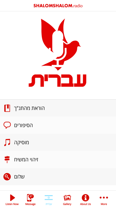 ShalomShalom.radio Screenshot