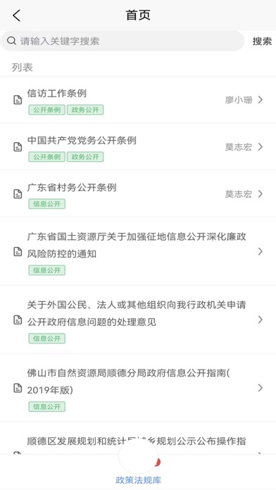 审批业务信息交流平台 Screenshot
