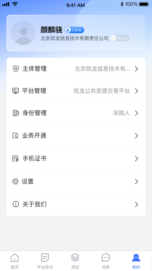 #4. 大采购 (iOS) 由: 北京筑龙信息技术有限责任公司