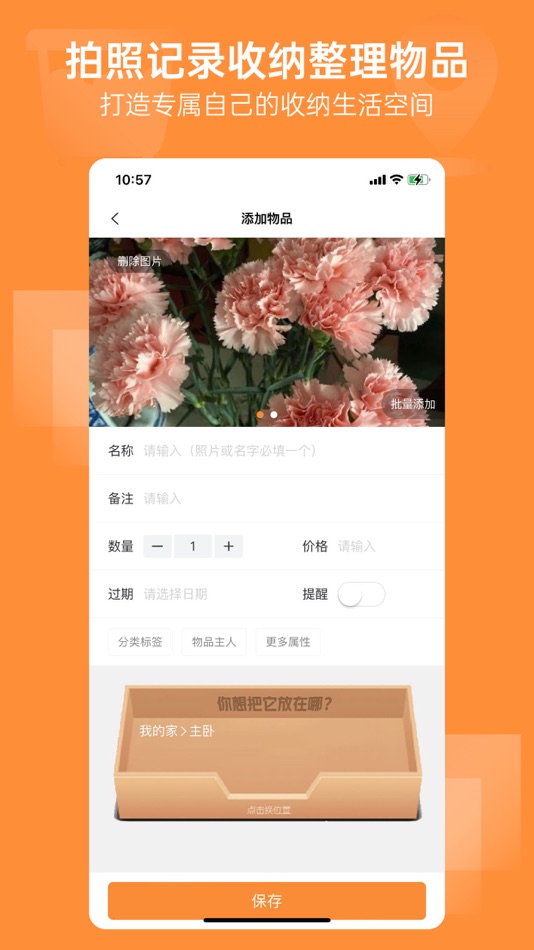 #2. 云收纳-物品整理收纳&物品保质期查询提醒清单 (iOS) 来自: 四川互动工场网络科技有限公司