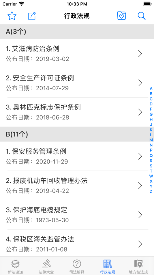 #4. 中国法律法规 (iOS) โดย: 申生 金