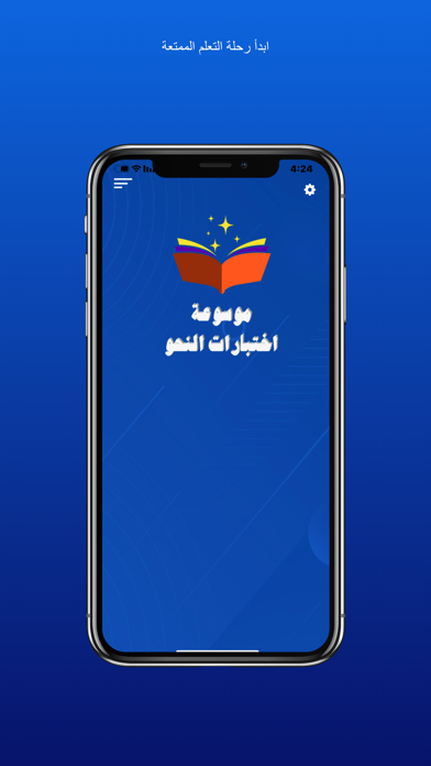 موسوعة اختبارات النحو Screenshot