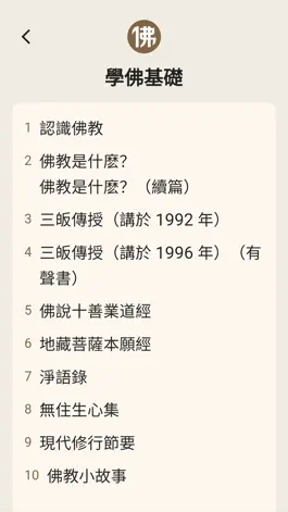 Game screenshot 佛陀教育粵語講堂 hack