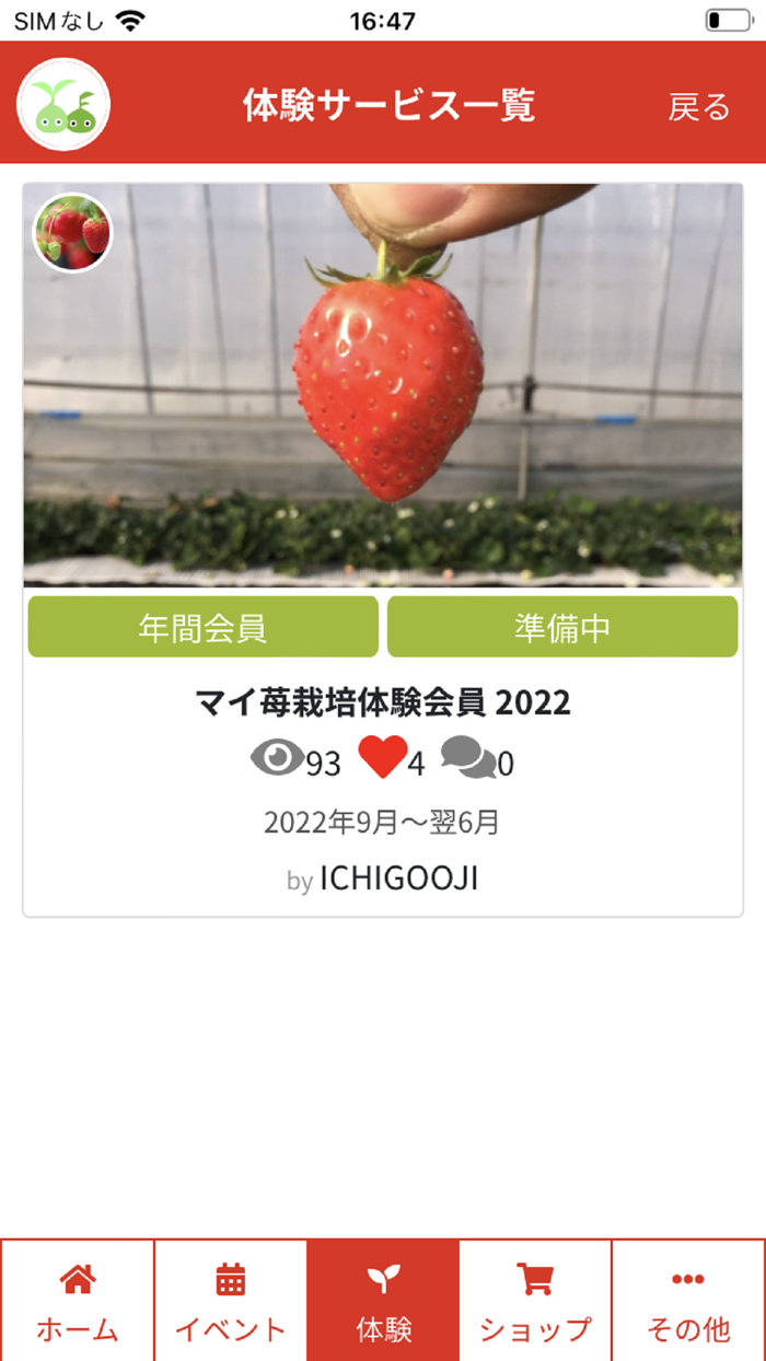 ふくいスマート体験農園アプリ