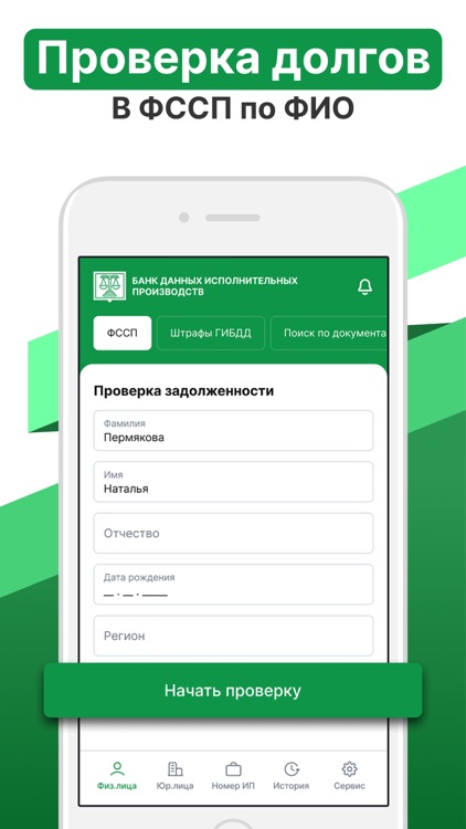 ФССП России: найти долг по ФИО
