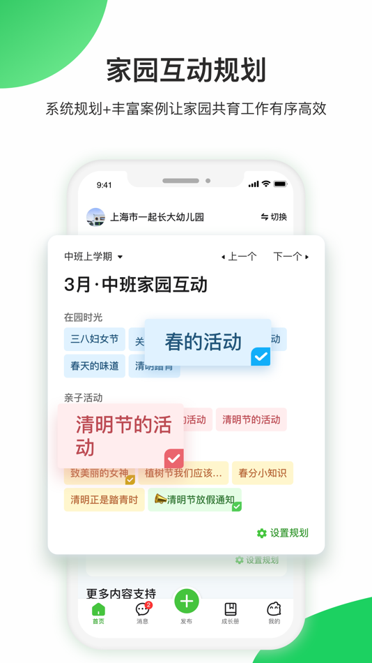 #3. 一起长大教师 (iOS) 由: 一起长大(上海)信息科技有限公司