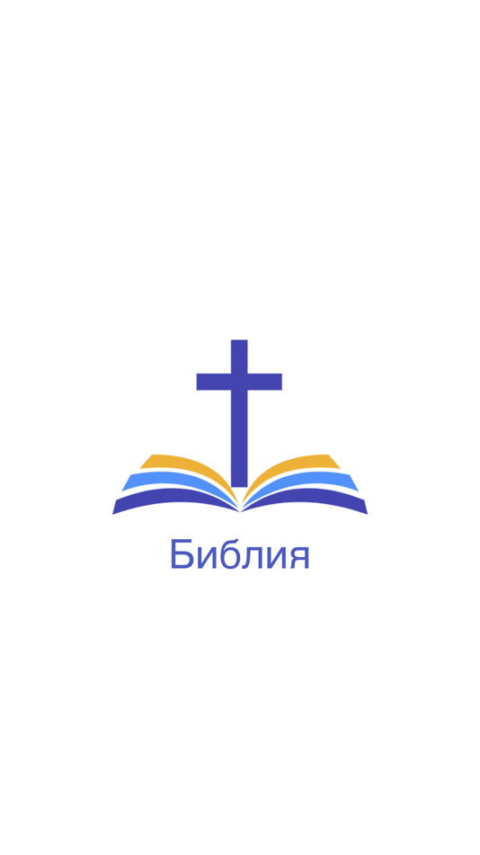 Bulgarian Bible * - 1.0.2 - (iOS)