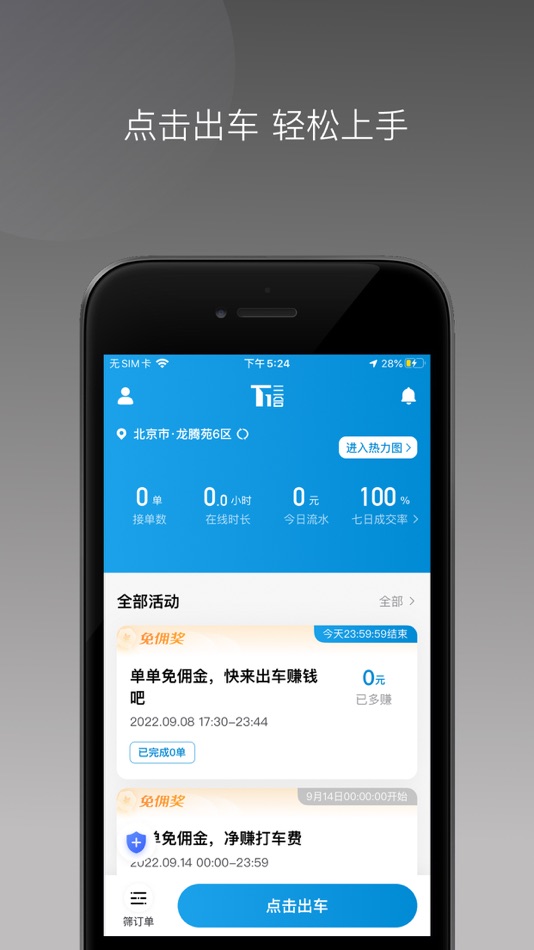 #2. T1三合出行 (iOS) Podle: Yunnan Sima Technology Co., Ltd