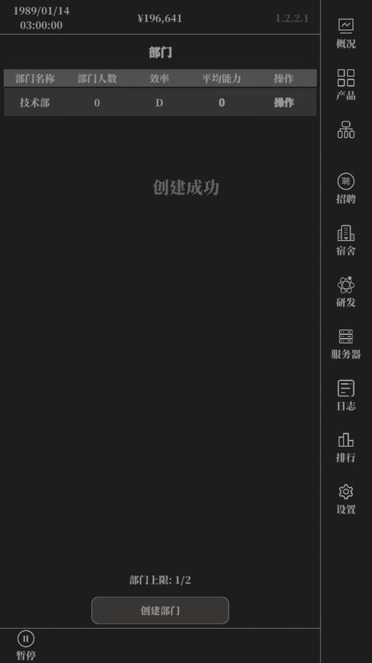 #2. 小小IT公司-模拟经营一家IT公司 (iOS) 由: 琼瑶 蔡