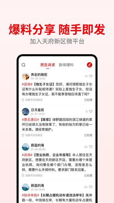 天府发布 Screenshot